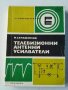 Книги за радиолюбители и др.2, снимка 5