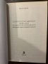 Българското минало 1878-1918: Познато и непознато -Милчо Лалков, снимка 2