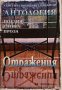 Отражения- Антология: Поезия. Сатира. Проза