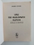 Увод във фолклорната култура, снимка 4