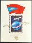 СССР, 1983 г. - самостоятелен пощенски блок, чист, 1*8