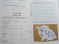 Биология учебна тетрадка 7.клас - 1982г, снимка 5
