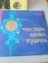 Грамофонна плоча. ВЕК 3647. Смяна 81. Хор Бодра смяна. Честита Нова година ВЕК 3685. Детска асамблея, снимка 6