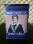 Стефка Евстатиева - Вердиеви героини, снимка 1 - Аудио касети - 29435245