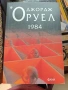 Различни известни и актуални романи, разкази, есета, снимка 16