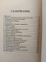 Пътуване извън тялото ( 1,2 и 3 част), снимка 11