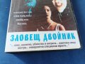 Зловещ двойник VHS /Ужаси, Трилър, снимка 2