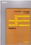Учебници за техникумите, снимка 2