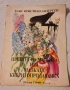 детски книги Ханс Кристиян Андерсен голям формат редки, снимка 1