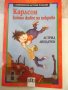 Книга "Карлсон който живее на покрива-А.Линдгрен" - 156 стр., снимка 1