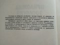 Приложна Зоология - А.Германов - 1987г., снимка 3
