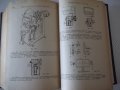 Книга "Элементы механизмов - С. Кожевников" - 1080 стр., снимка 10