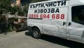 КЪРТИ ЧИСТИ ИЗВОЗВА, снимка 2