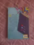 Книга "Щастливей" - Изабел Овчарова, снимка 2