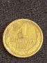Стара монета 1 копейка 1982г. СССР рядка за КОЛЕКЦИЯ ДЕКОРАЦИЯ 42472, снимка 1