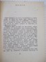 Книга "Вратата на Рашомон - Рюноске Акутагава"-192 стр., снимка 3