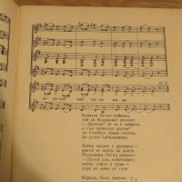 Стара колекция - Тракийски народни песни - издание 1960 година - обработени и нотирани песни от най-, снимка 7 - Духови инструменти - 29582044