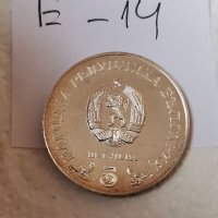 Сребърна, юбилейна монета Е14, снимка 2 - Нумизматика и бонистика - 37059023