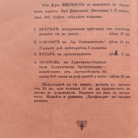 Политическа трагикомедия "Професори" Железъ Б. Железовъ, Димо Зафиркинъ, снимка 8 - Антикварни и старинни предмети - 42853252