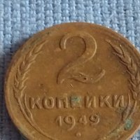 Две монети 2 копейки 1949г. / 10 копейки 1981г. СССР стари редки за КОЛЕКЦИОНЕРИ 40273, снимка 3 - Нумизматика и бонистика - 44208242