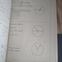 Четиризначни математически таблици и формули 9-11 клас, снимка 2 - Учебници, учебни тетрадки - 42335320