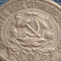 Сребърна монета 15 копейки 1923г. СФСР рядка за КОЛЕКЦИОНЕРИ 17671, снимка 7 - Нумизматика и бонистика - 42647975