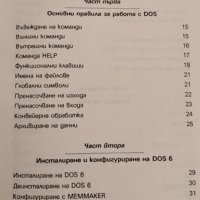DOS 6 Бърз справочник, Робърт Томас, 1993г., снимка 2 - Специализирана литература - 31341488