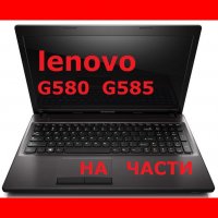 На Части Lenovo G580 G585