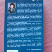 Културната мисия на кръга "Мисъл" - Мирослава Кортенска, снимка 3 - Художествена литература - 31515284