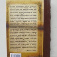 Книга Трактат по история на религиите - Мирча Елиаде 2012 г., снимка 2 - Други - 44459945