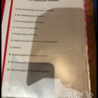 Теми по химия за КС в МУ, снимка 9 - Учебници, учебни тетрадки - 44302960