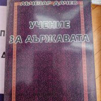 Учебници по право , снимка 2 - Специализирана литература - 42197312