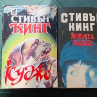 Стивън Кинг книги, снимка 5 - Художествена литература - 44445294