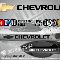 Citroen стикери за дръжки SKD-CI-01, снимка 8 - Аксесоари и консумативи - 35640873