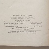 Книга Ски-спорт - П. Николов, Л. Врингов, М. Дойчинов 1956 г., снимка 4 - Други - 30079609
