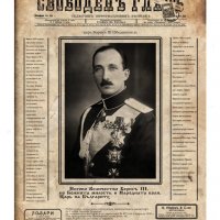 цар Борис III 3 вестник постер плакат Царство България, снимка 1 - Картини - 35442934