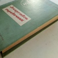 Лекарствен справочник на разрешените за употреба лекарствени средства в НРБ - 1958г. , снимка 7 - Специализирана литература - 38581152