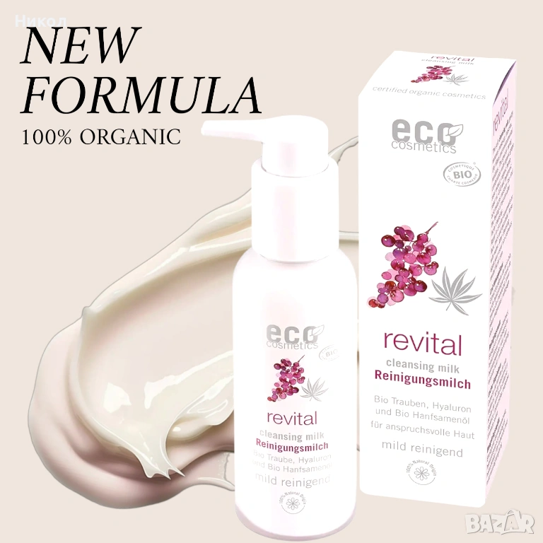 Почистващо мляко Eco Revital 100 мл с екстракт от органични гроздови семки и хиалуронова киселина , снимка 1