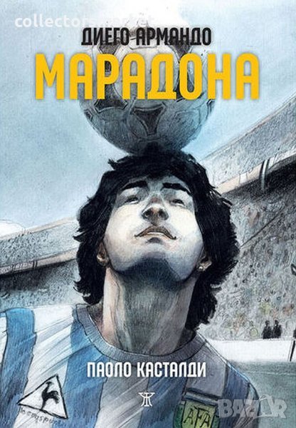 Диего Армандо Марадона, снимка 1