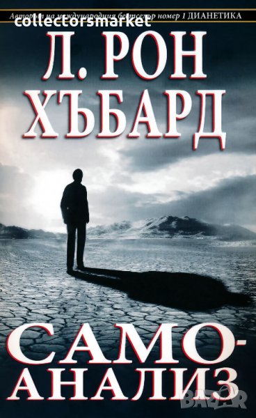 Самоанализ, снимка 1