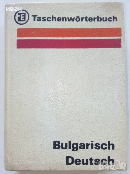 Taschenwörterbuch Bulgarisch-Deutsch  - Peter Rankoff , снимка 1