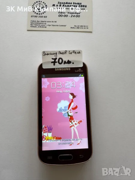 Мобилен телефон Samsung Galaxy Fresh, снимка 1