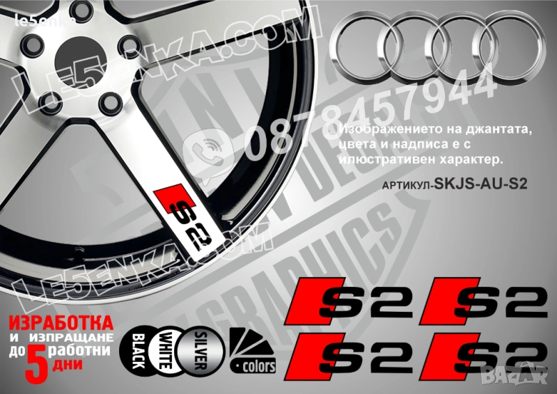 Audi S2 надписи за джанти, снимка 1
