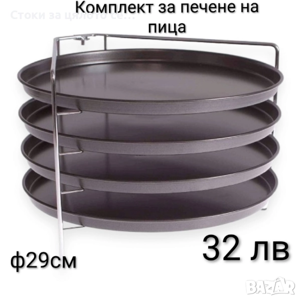 Комплект за печене на пица 4 тавички, снимка 1