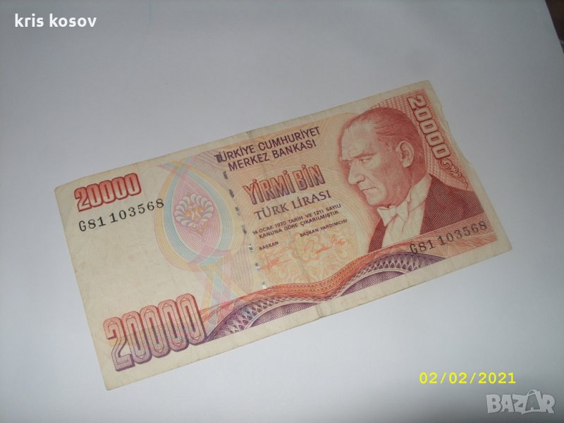 Турция 20000 лири 1970 г, снимка 1
