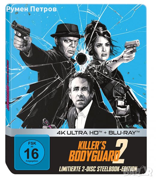 нов 4К + блу рей стилбук БОДИГАРД НА УБИЙЦАТА  - 4K + BR Steelbook HITMAN's WIFE's BODYGUARD, снимка 1
