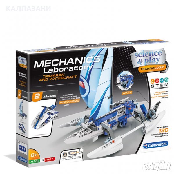 CLEMENTONI MECHANICS LABORATORY Конструктор 130 елемента ЛОДКА 75041, снимка 1