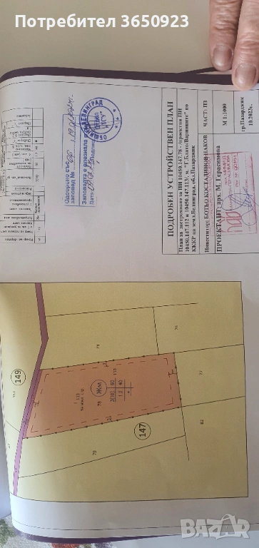 Парцел, снимка 1