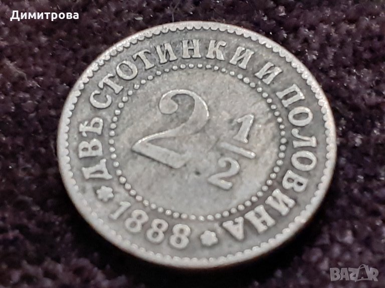 2 стотинки и половина 1888.2 стотинки 1/2 Княжество България 1888 , снимка 1