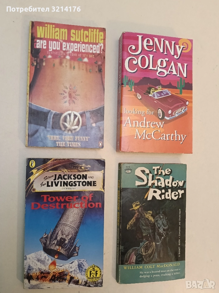 Are You Experienced? - William Sutcliffe, снимка 1